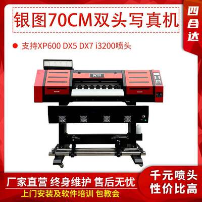 70cm0.7米小型高速双头XP600i3200写真机户外广告喷绘打印机