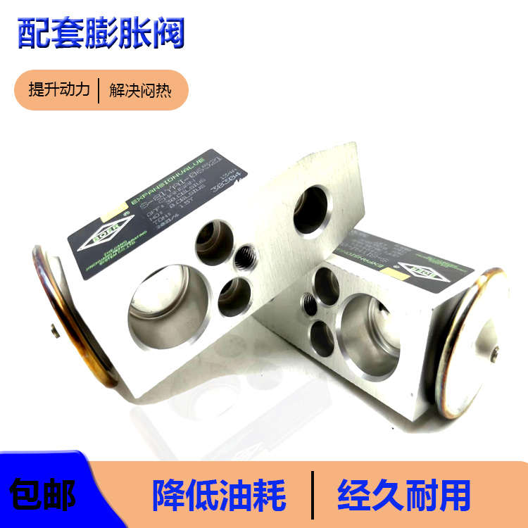 汽车空调配件长安之星膨胀阀五菱荣光小松挖机民意金牛星卡节流阀