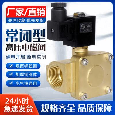 常闭高压电磁阀水阀气阀0927200 0927300 0927400空压机阀220V24V