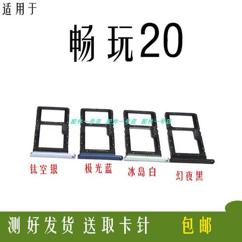 适用华为荣耀畅玩20卡托卡槽 KOZ-AL00 手机sim插卡卡拖卡座卡套
