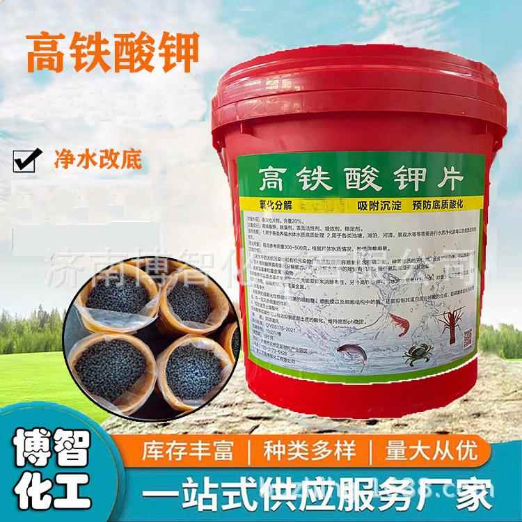 高铁酸钾水产养殖改底净化水质高铁酸钾颗粒改善底泥高铁酸钾改底