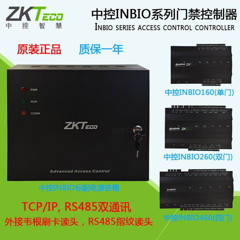 中控INBIO系列门禁控制器INBIO160/260/460控制器铁箱接指纹读头