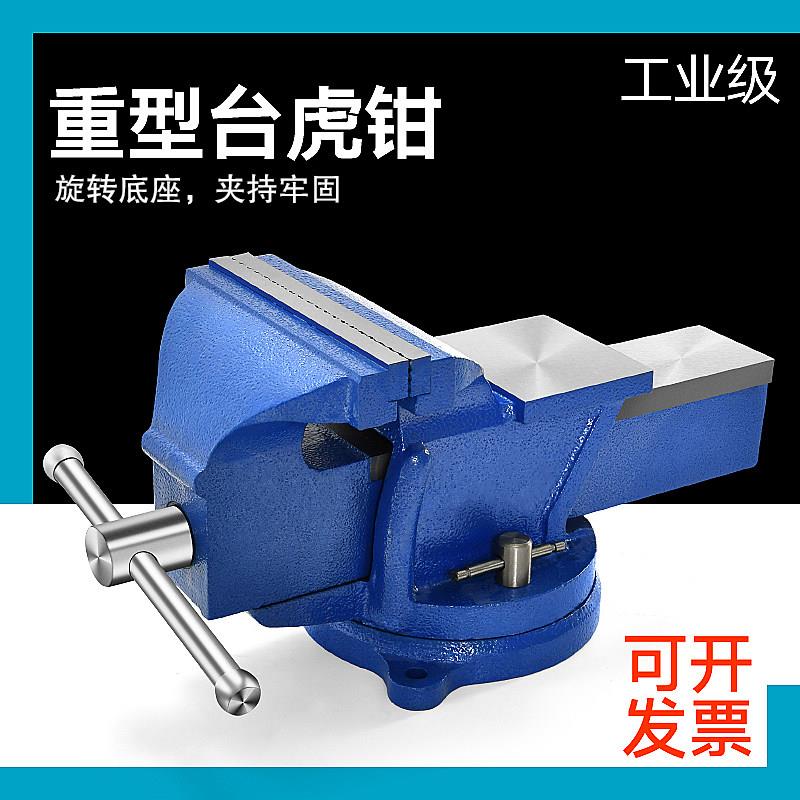 工业级重型旋转台老虎钳老虎钳台家用平口台钳子夹具小型多功能工
