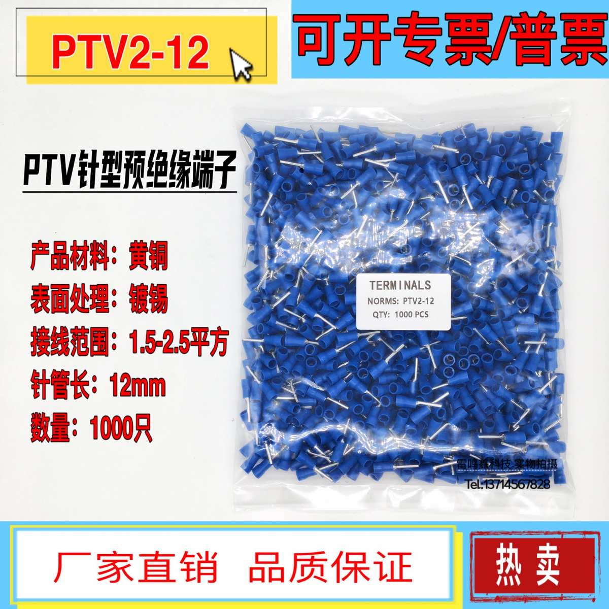 PTV2-12针形预绝缘端子实心针式插针型冷压接线端子线耳线鼻子