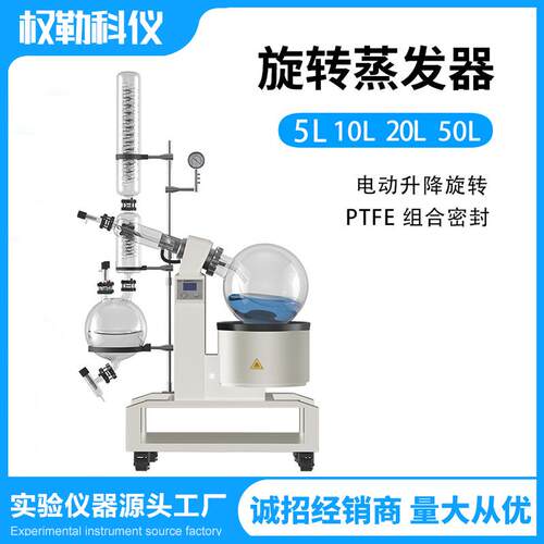Qlab5L/10L/20L/50L仪旋蒸蒸发器减压蒸馏浓缩蒸汽电加热实验室