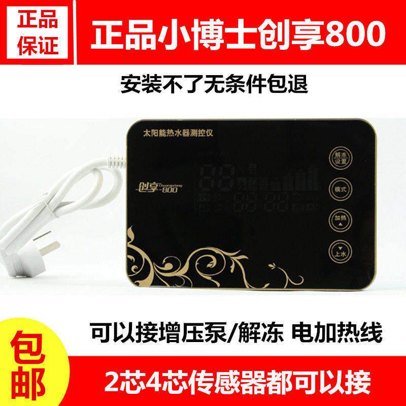 创享800仪表控制器智能自动上水温控显示器通用 太阳能热水器配件