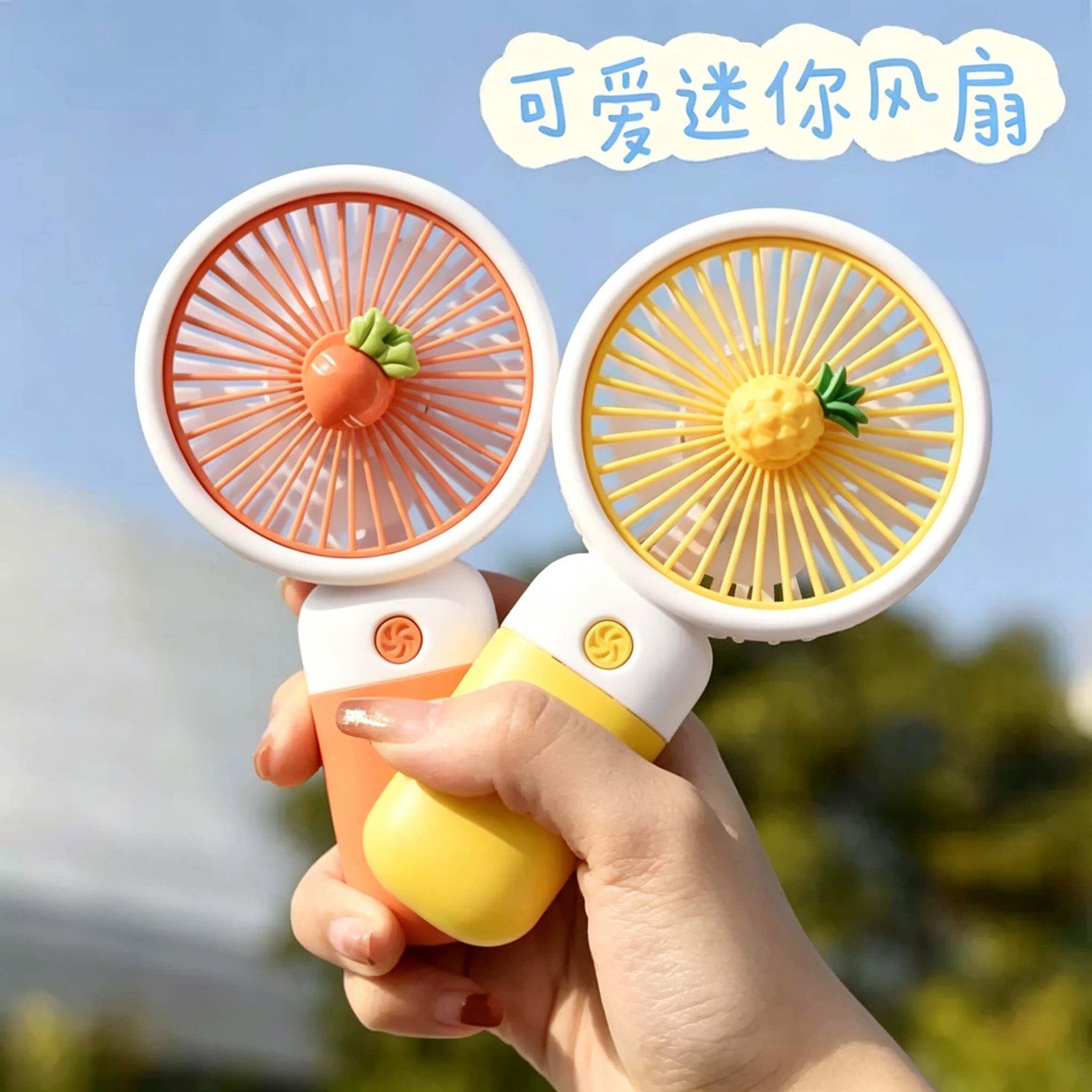 新款小风扇可携式水果风扇迷你手持USB充电可爱小风扇户外可携式