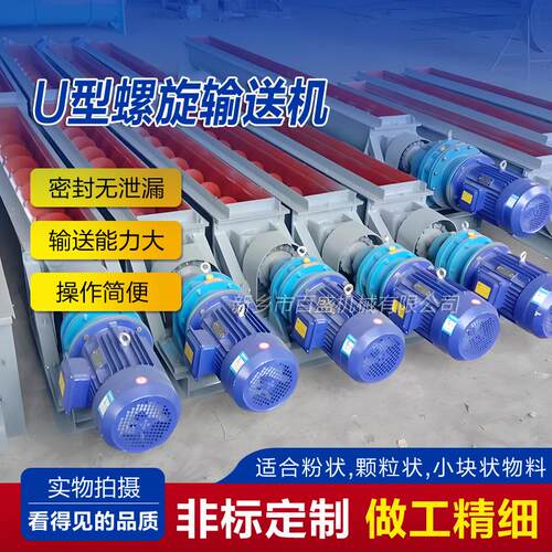 U型螺旋输送机多点出料碳钢螺旋绞龙给料机倾角上料机厂家