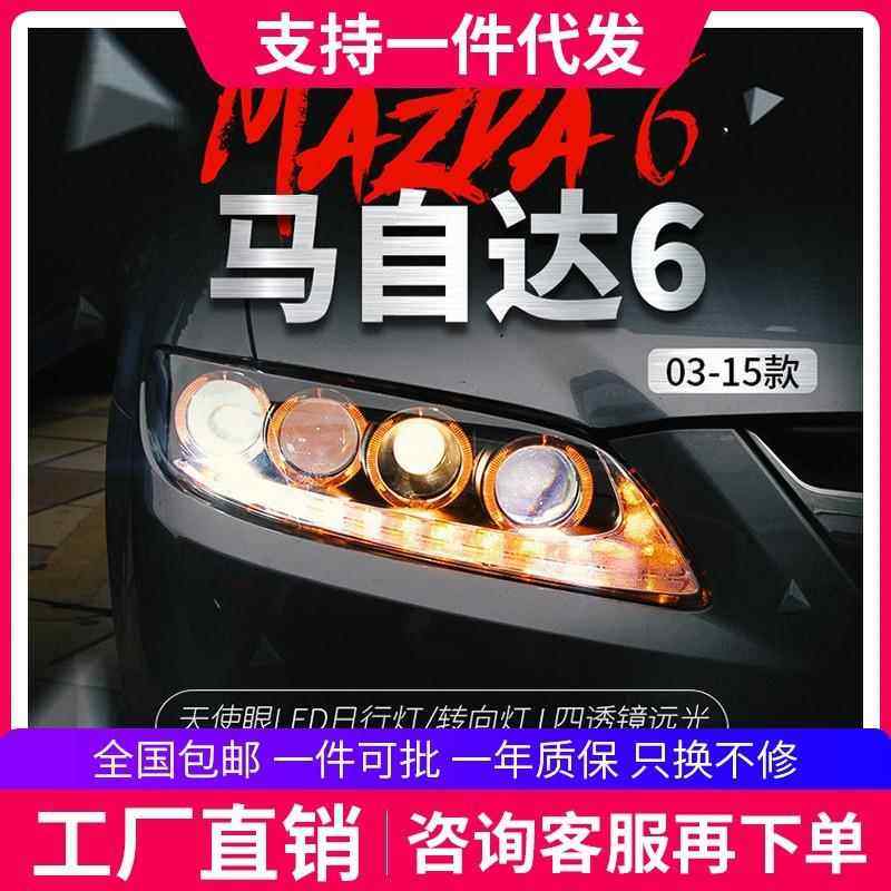 适用于马自达6大灯总成马六马6改装天使眼LED日行灯透镜氙气大灯