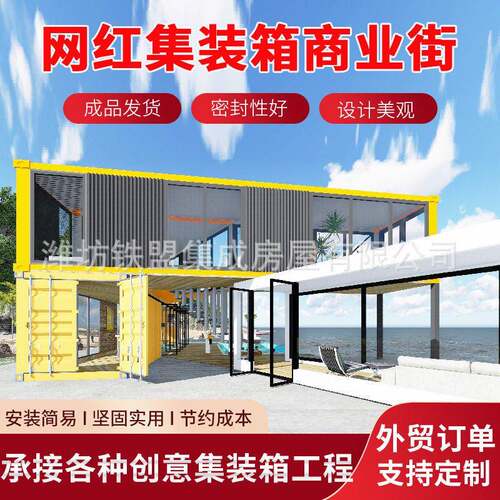 步行街商铺集装箱房创意奶茶店集装箱小镇民宿露营临街商店集装箱