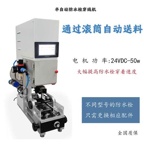 包半穿自动穿防水栓机 高精自动防水栓端子机 单PBF-BFSS根电子线