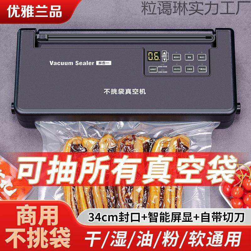 不挑袋子抽真空封口机小型商用家用食品真空压缩保压缩机干湿两用