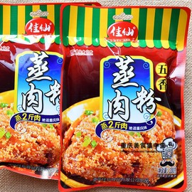 5袋*200g重庆佳仙五香蒸肉粉蒸肉米粉粉蒸排骨调料