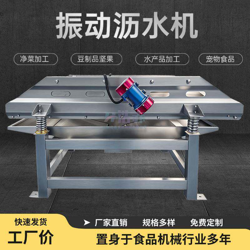 全自动震动沥水机果蔬水产沥水设备软包装震动沥水机设备筛选机器