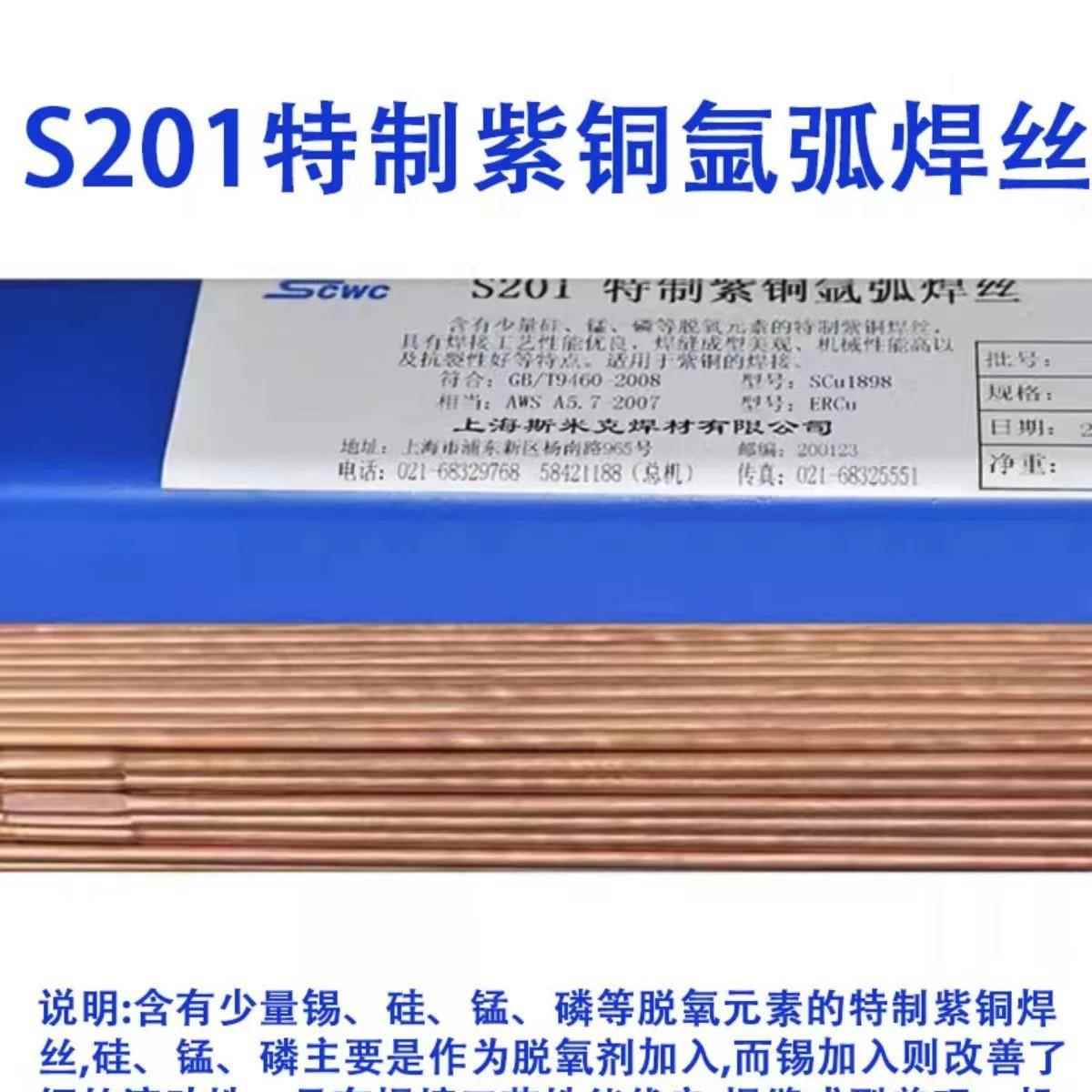 斯米克飞机牌1S2SPQ0焊特制紫铜焊丝钨极氩弧1.6mm
