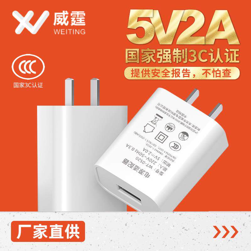 5V2A1.5A1A中规3C认证数码家电国标通用充电器单口手机充电头电源