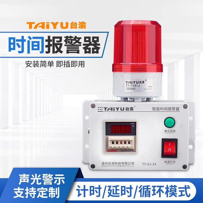 计时报警器工业智能自动电子提醒循环声光报警设备定时时间报警器