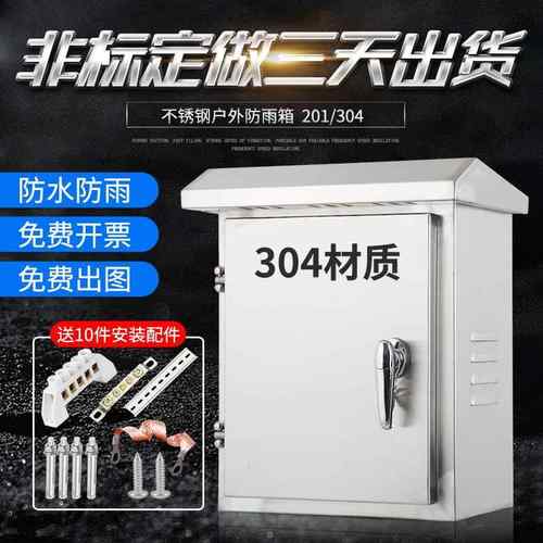304不锈钢配电箱防雨水监控电箱视频监控箱成套防水盒弱电布线箱
