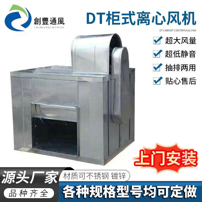 DT/HTFC柜式离心风机厂房酒店饭店食堂厨房排烟抽烟风柜安装