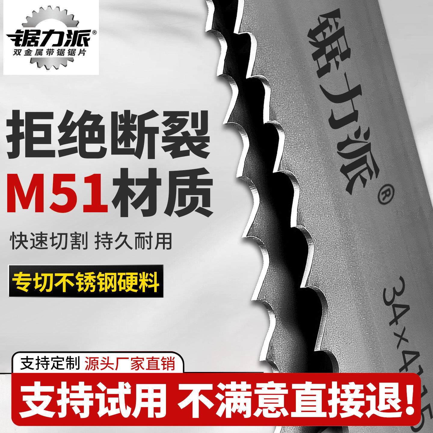 M51双金属带锯条3505锯床锯条机用锯条4115硬质合金带锯条切割