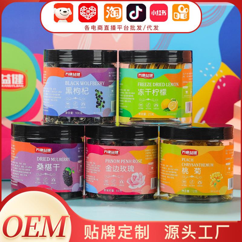 冻干柠檬片金边玫瑰桑葚黑枸杞菊花5罐装组合花茶礼盒伴手礼