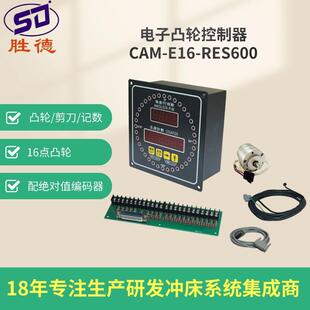胜德微电脑冲床电子凸轮控制器CAM RES600工厂直销现货 包邮 E16