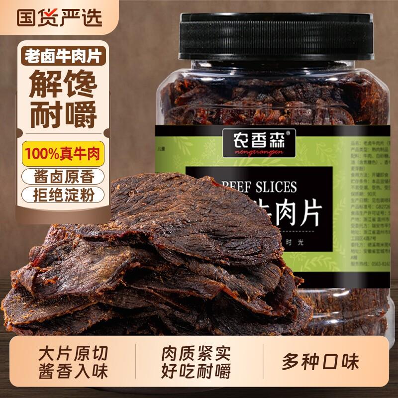 农香森手撕老卤牛肉片肉干 干温州特产非风干 干即食孕妇零食官方