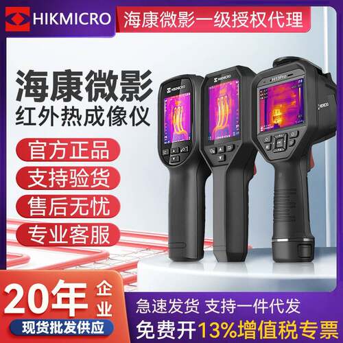 海康微影热成H11/H11PRO/H23热成像仪高精度热成像夜视仪电力测温
