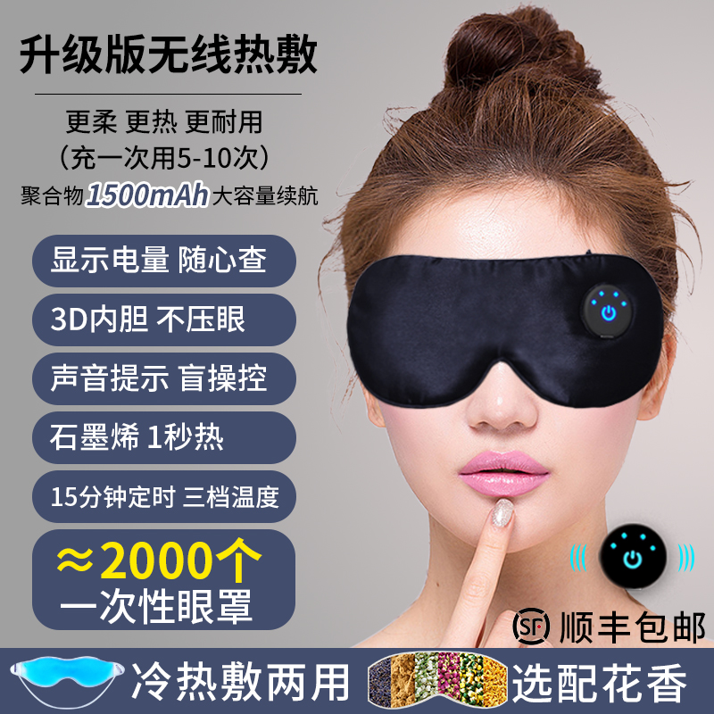 无线热敷眼罩蒸汽护眼罩USB充电加发热缓解疲劳助睡眠石墨烯拆洗