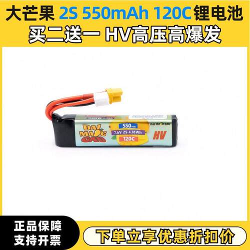 DAI MANG GAU大芒果 2S 550 120C 穿越机FPV锂电池
