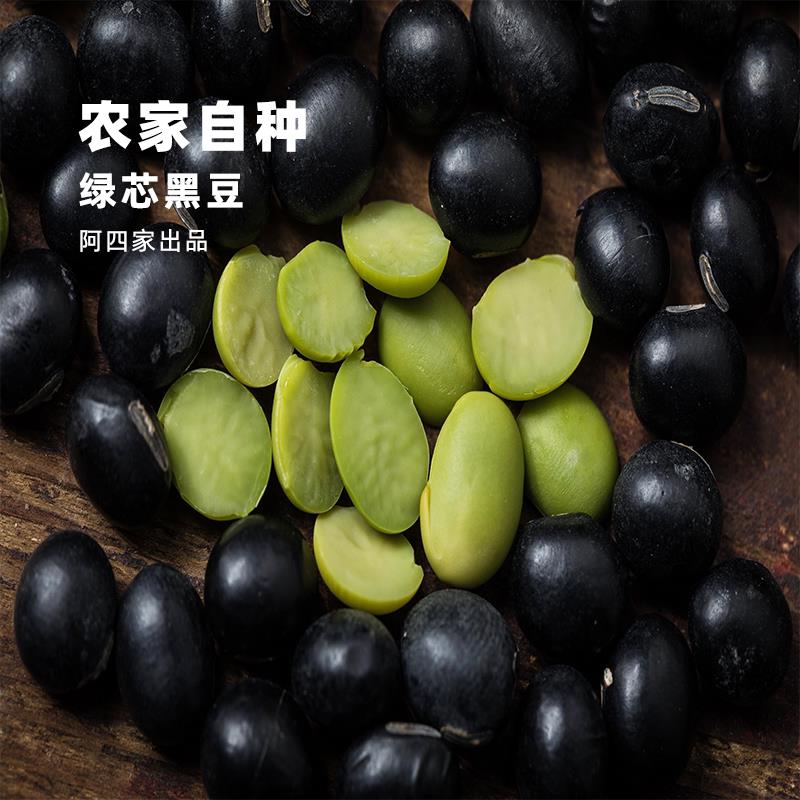 阿四出品 | 绿芯黑豆 农家自产绿心备孕豆浆500g醋泡黑豆