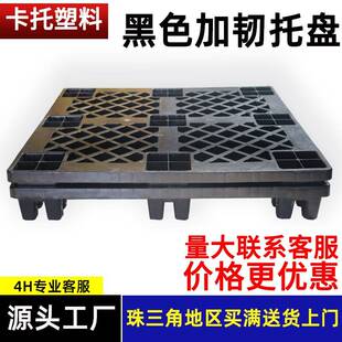 货物托盘黑色九脚塑胶防潮垫板塑料出口专用仓库网格九脚