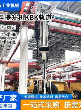 铝合金轨道悬挂机械手物料搬运设备助力机械手物料提升机KBK轨道