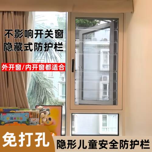 新型隐形防盗窗家用自装免打孔内外开窗户阳台防护儿童安全防护栏