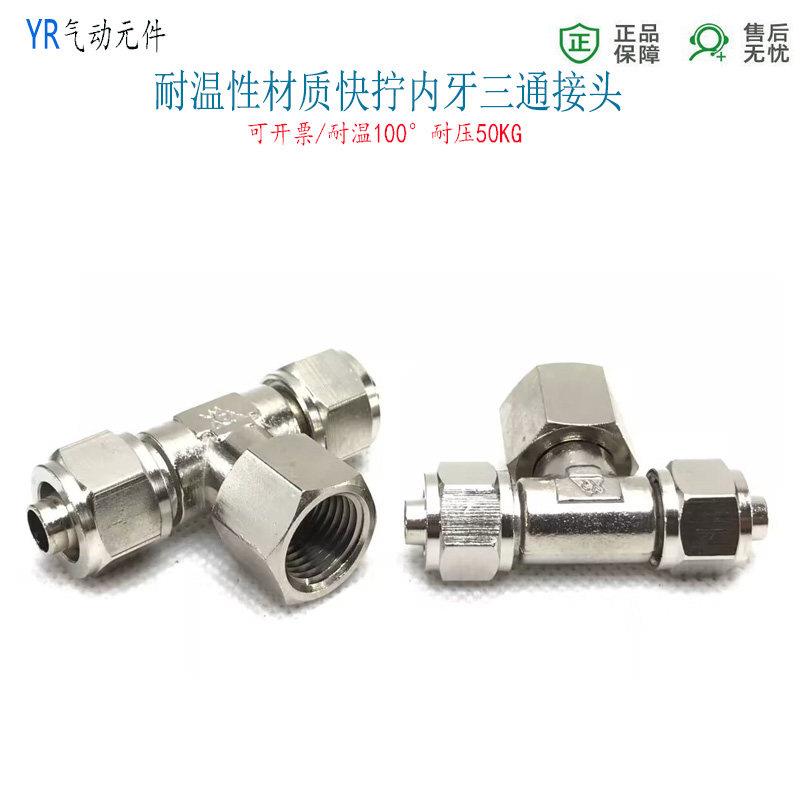 快拧内螺纹三通6-G1/8气管接头万向旋转8-02分锁母T型快插油管1/2