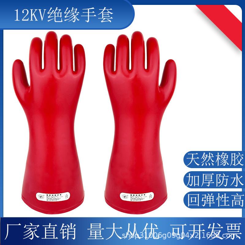 电工高压绝缘手套12kv防水耐磨防触电橡胶劳保绝缘手套厂家