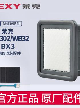 莱克吉米除螨仪B302/WB32pro/BX3/N520吸尘器配件过滤网滤芯海绵