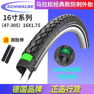 1.75 世文 305折叠车防刺外胎 16寸16 Marathon 马拉松 Schwalbe