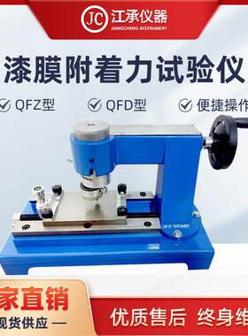 QFD/QFZ手动漆膜附着力试验仪手摇机械式漆膜附着力测试仪划圈法