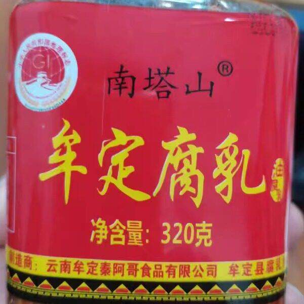 新货新货南塔山云南油腐乳320g*2瓶红油霉豆腐楚雄牟定豆腐乳香辣