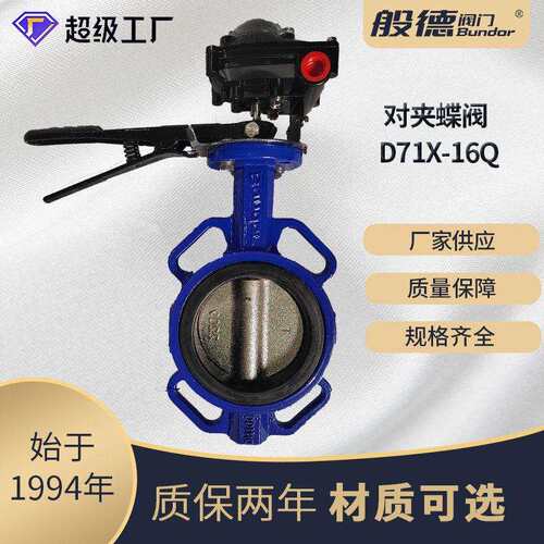手柄对夹蝶阀D71X球墨铸铁限位开关橡胶密封手动蝶阀零泄露DN100