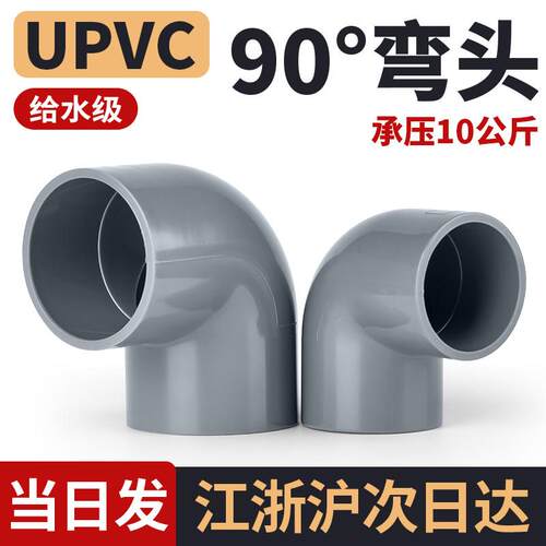 戎生PVC管件90度弯头国标排水下水给水管弯管UPVC直角快速75