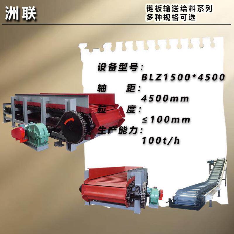 BL型矿用输送砂石煤炭石块磷板喂料机 重型链板输送给料机