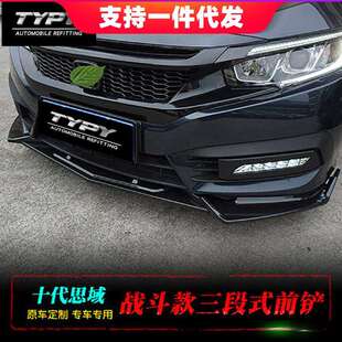 十代思域战斗前铲改装 新思域前铲碳纤纹包围 一体前唇前杠侧裙19款