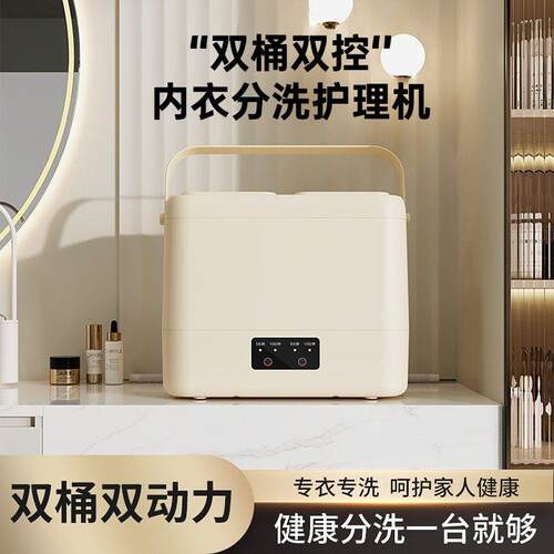 小白好物双桶内衣分洗护理机内裤双筒洗衣机便携式迷你双控一体机