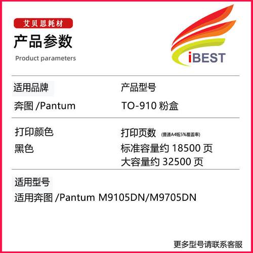 适用奔图TO-910粉盒PANTUM M9105DN M9705DN复印机TO910墨粉盒