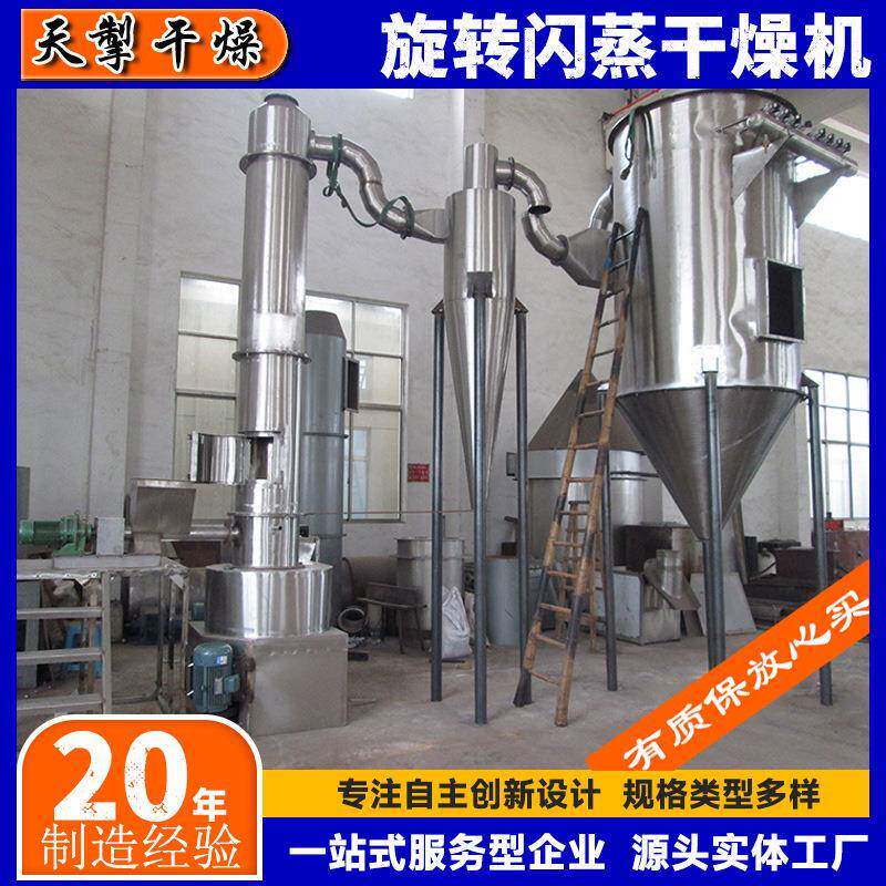 源头工厂旋转闪蒸干燥机干燥产线各种材质配置按产能高定