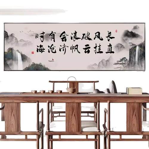 有志者事竟成励志字画办公室挂画禅意山水画书房茶室背景墙装饰画