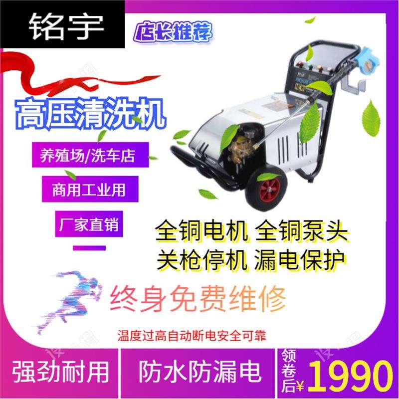 铭宇220V超高压清洗机洗车机110-180公斤压力洗车店养殖场商用型