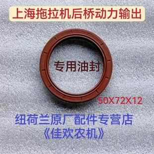 上海纽荷兰500一704拖拉机配件 后桥动力输出轴油封配件